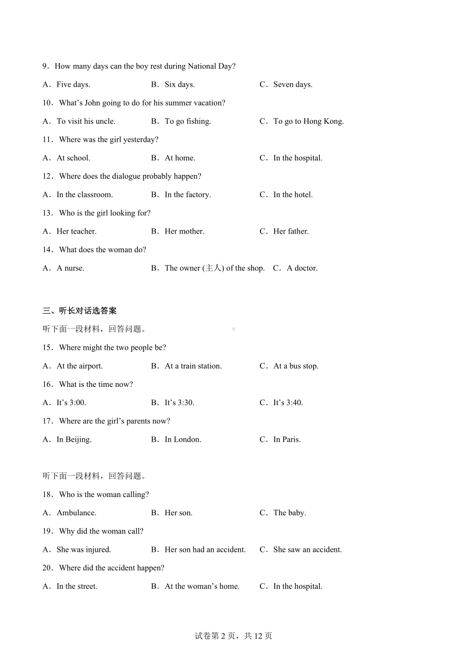 天津市津南区2021-2022学年八年级下学期期中英语试题.docx_第2页