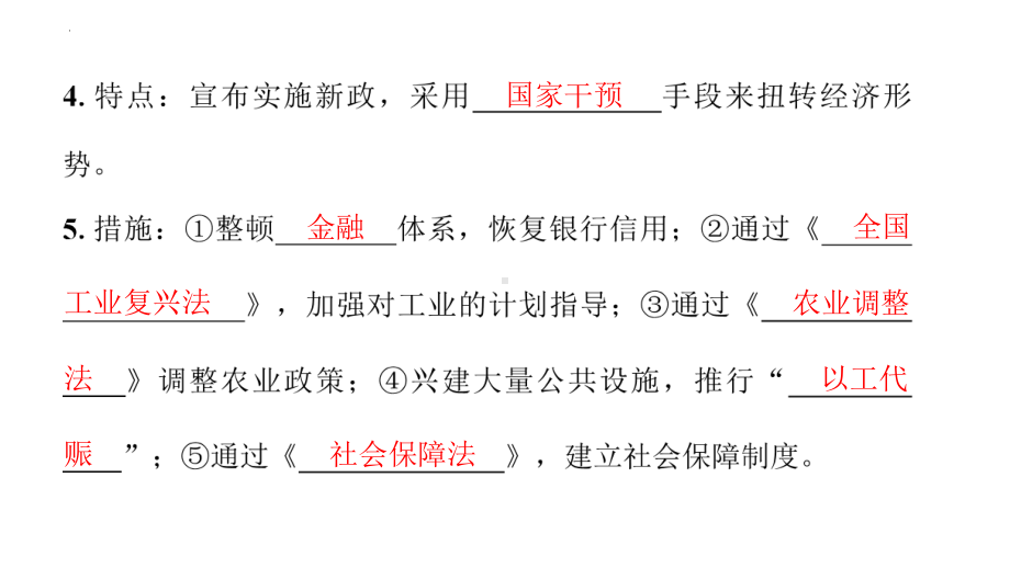 2022年中考江西省专用历史考点梳理第二十七单元 经济大危机和第二次世界大战ppt课件.pptx_第3页