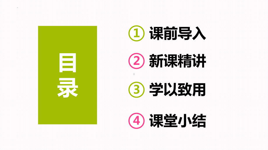 小学数学四年级下册-第二单元 3.观察物体（二）（课件）.pptx_第2页