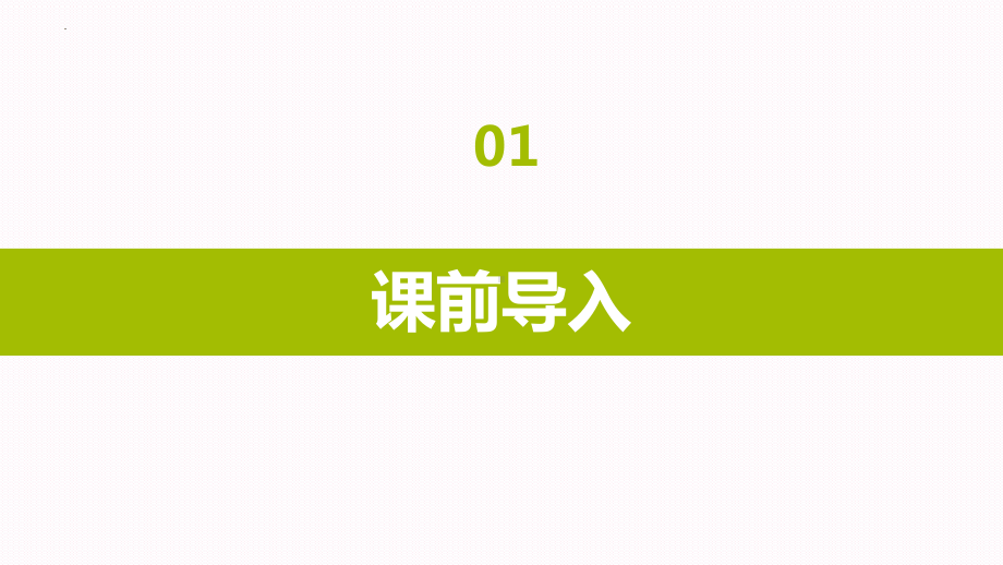 小学数学四年级下册-第二单元 3.观察物体（二）（课件）.pptx_第3页