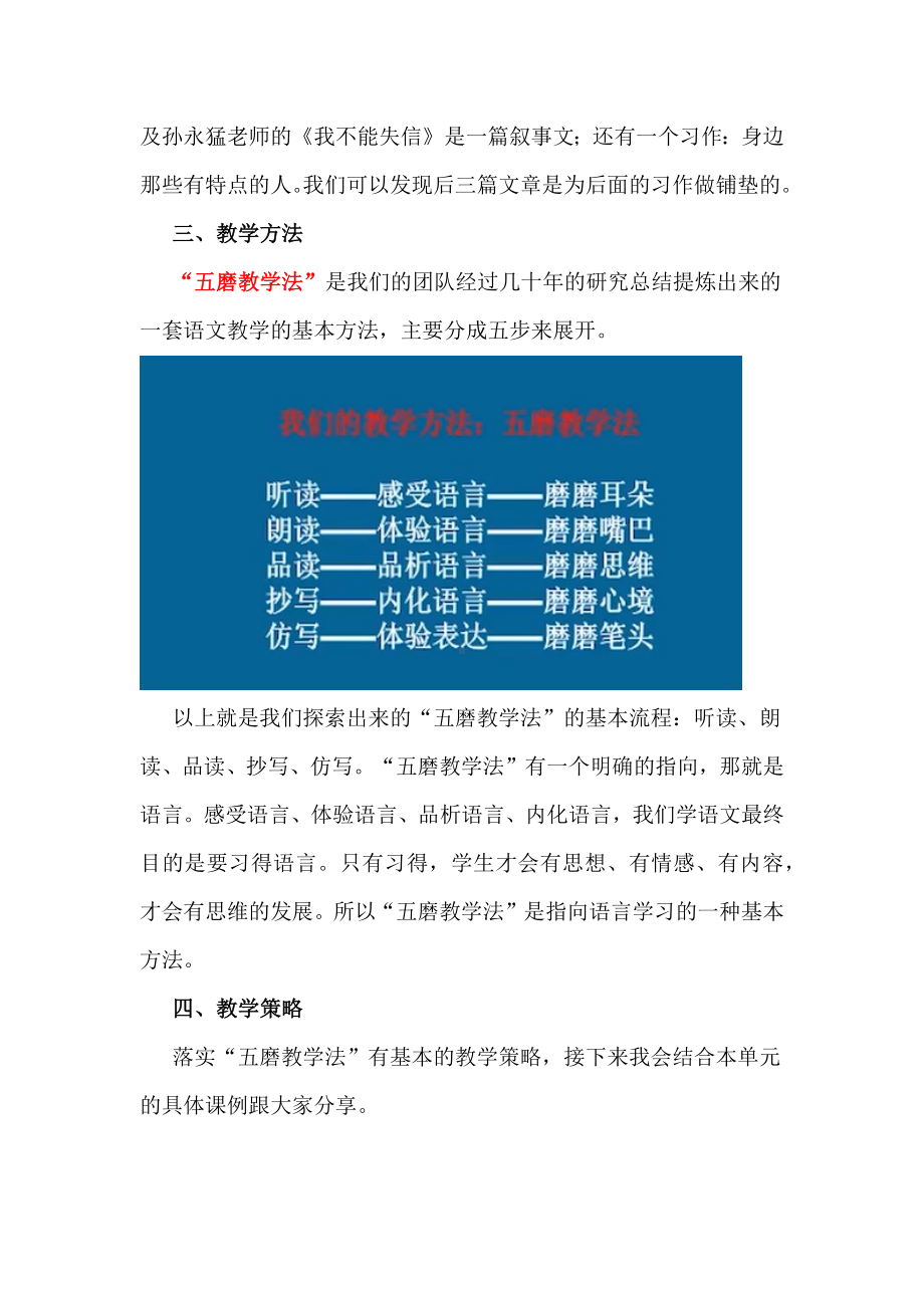 新课标背景下：基于任务群的语文三下第六单元整体教学设计.docx_第2页