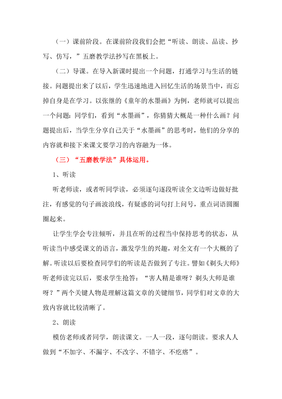 新课标背景下：基于任务群的语文三下第六单元整体教学设计.docx_第3页