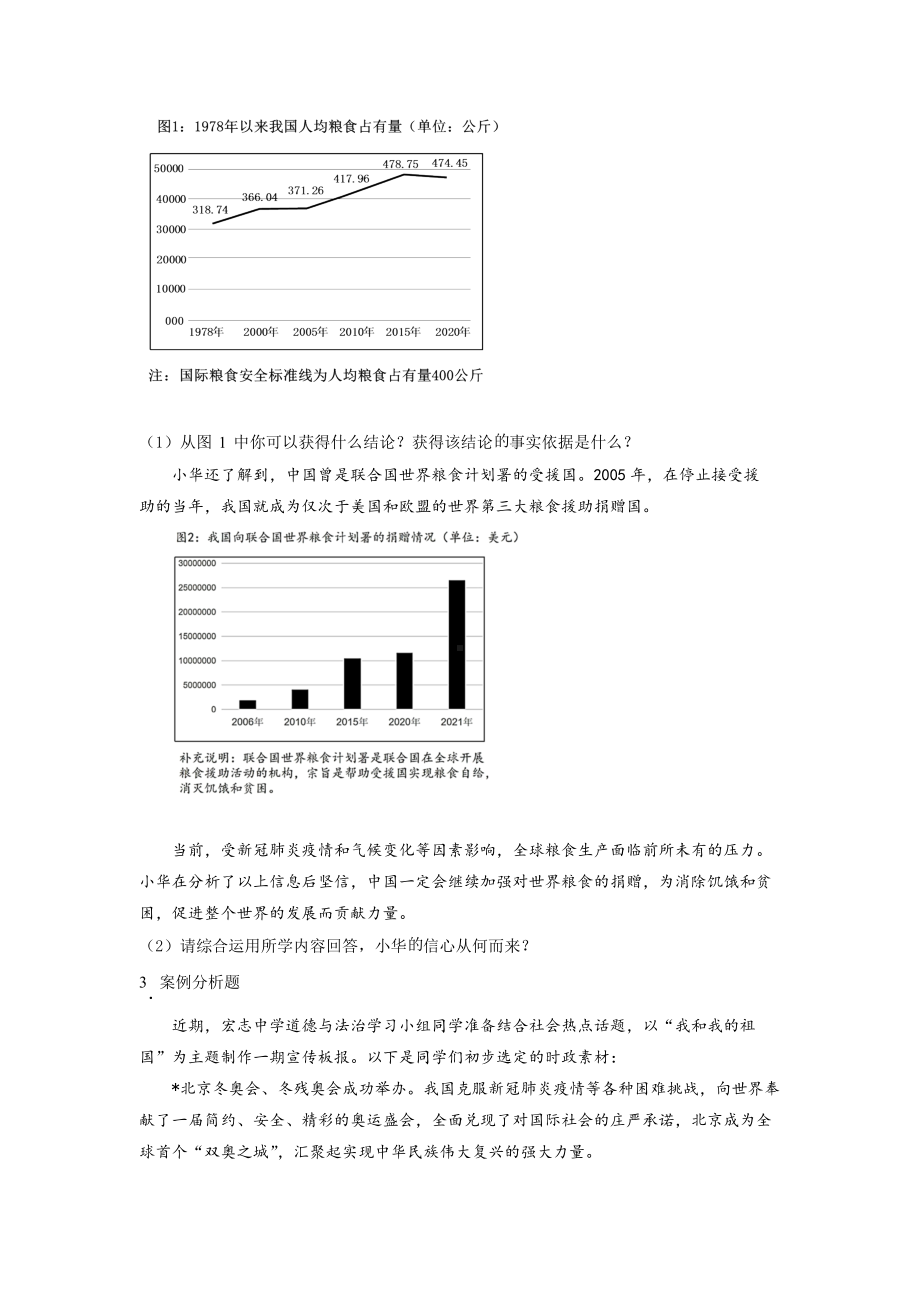 上海市浦东新区2022届初三中考二模道德与法治试卷+答案.docx_第2页