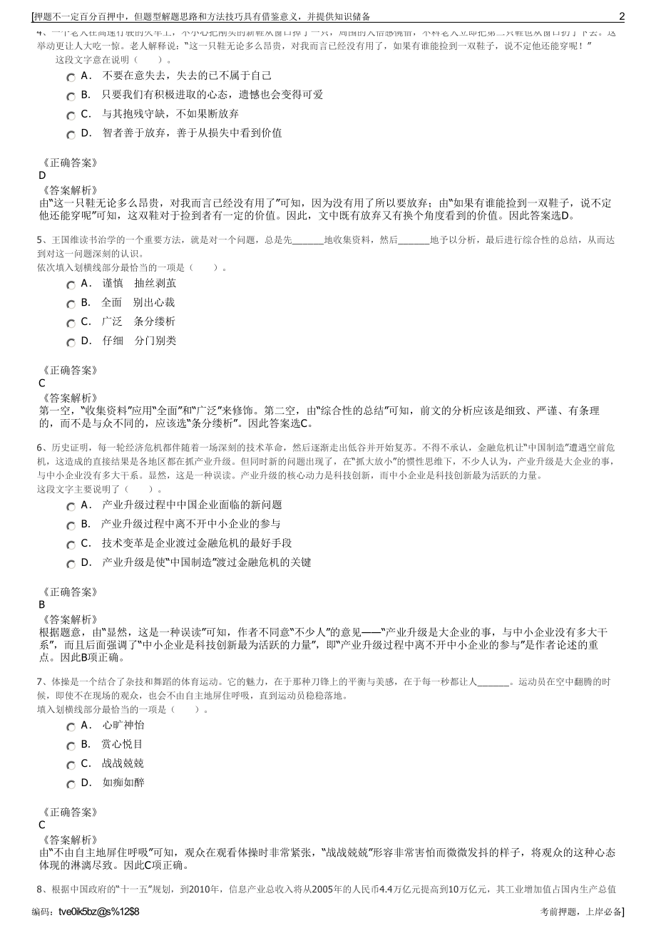 2023年中国国际货运航空股份有限公司招聘笔试冲刺题（带答案解析）.pdf_第2页