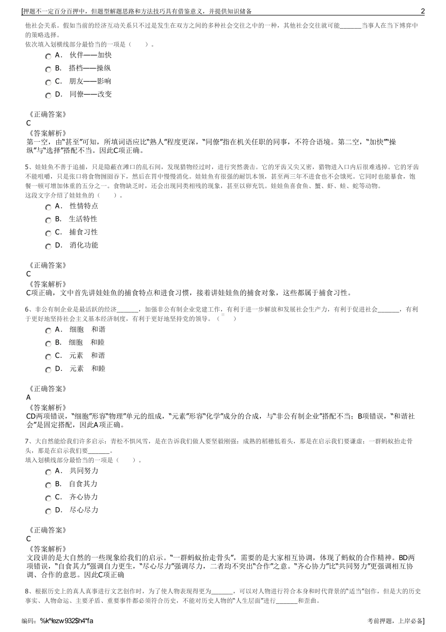 2023年山东麟州国有资本运营有限公司招聘笔试冲刺题（带答案解析）.pdf_第2页