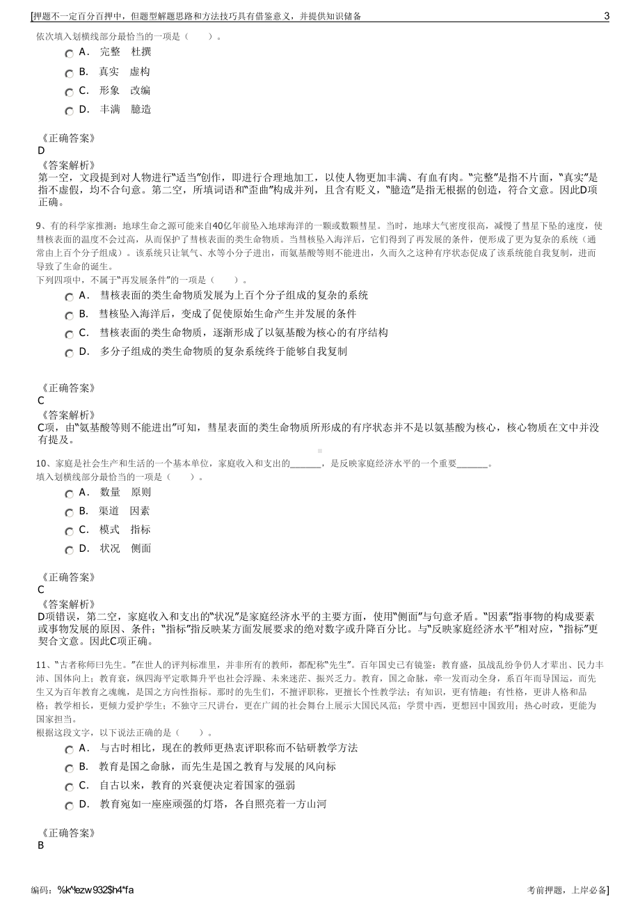 2023年山东麟州国有资本运营有限公司招聘笔试冲刺题（带答案解析）.pdf_第3页