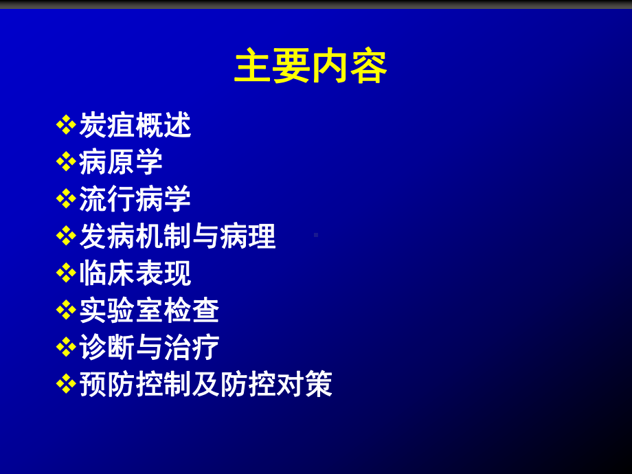 炭疽培训课件.ppt_第3页