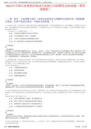 2023年中国石油集团济柴动力有限公司招聘笔试冲刺题（带答案解析）.pdf