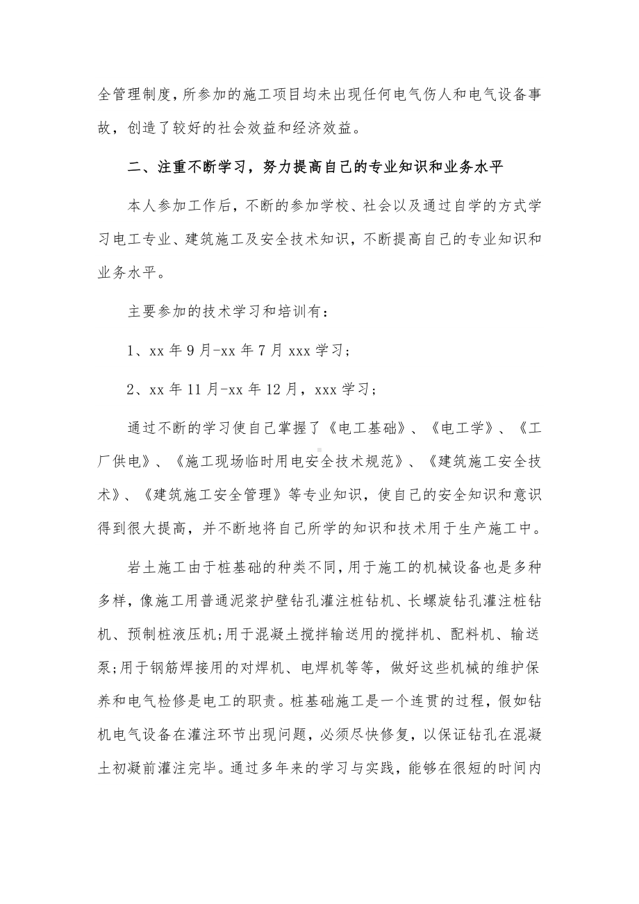 电工年终述职报告供借鉴.docx_第2页