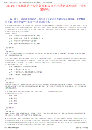 2023年上海地铁资产投资管理有限公司招聘笔试冲刺题（带答案解析）.pdf