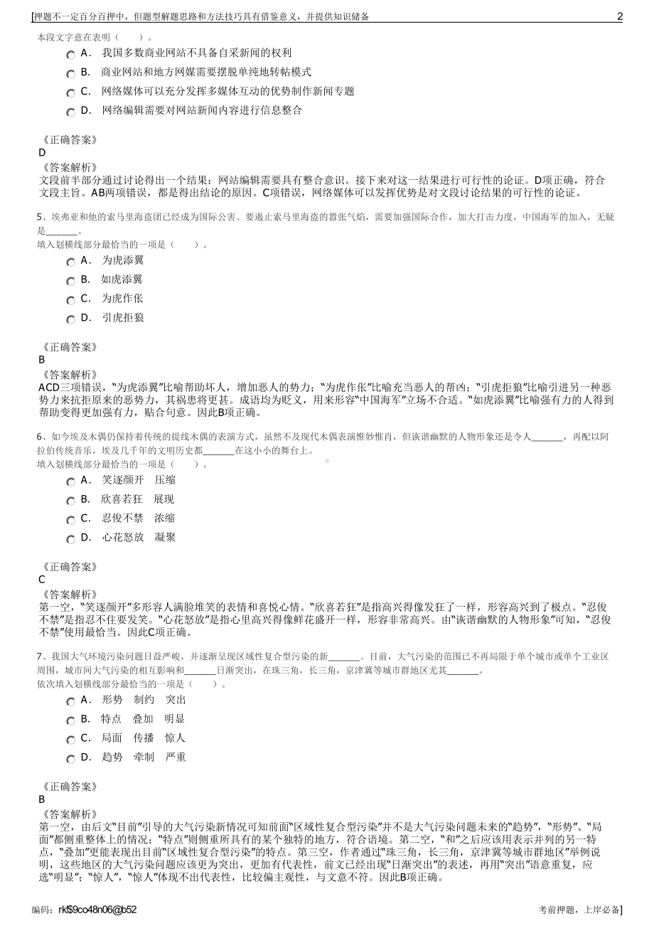 2023年上海地铁资产投资管理有限公司招聘笔试冲刺题（带答案解析）.pdf_第2页