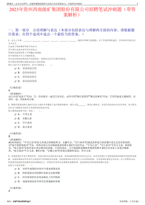 2023年贵州西南能矿集团股份有限公司招聘笔试冲刺题（带答案解析）.pdf