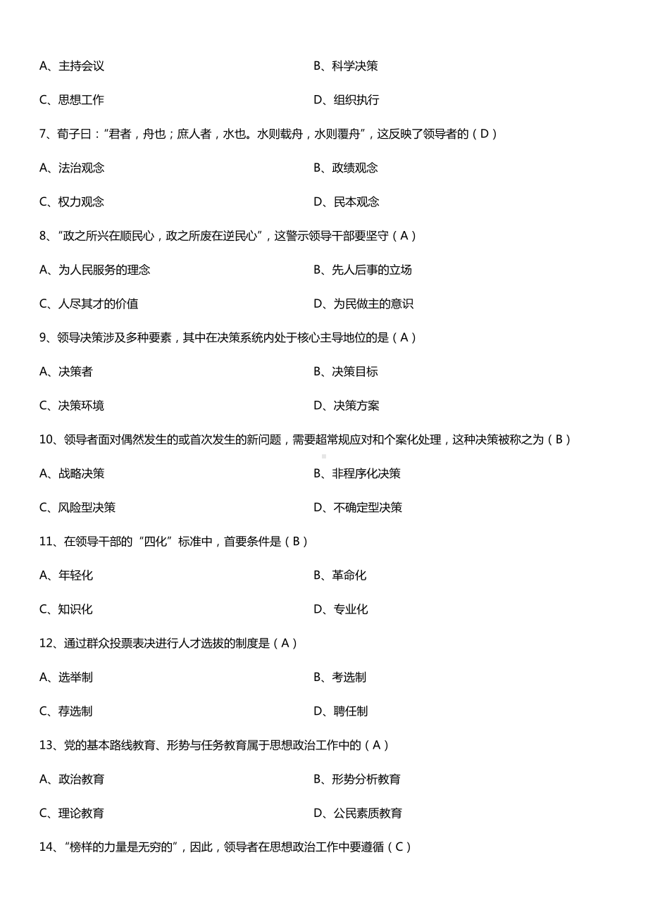 全国2016年10月自考00320领导科学试题及答案.doc_第2页