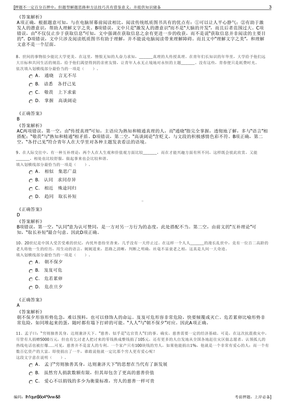 2023年福建厦门国企翔发集团有限公司招聘笔试冲刺题（带答案解析）.pdf_第3页