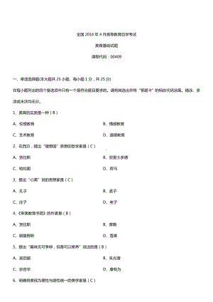 全国2016年4月自考00409美育基础试题及答案.doc