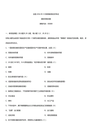 全国2016年4月自考00089国际贸易试题及答案.doc