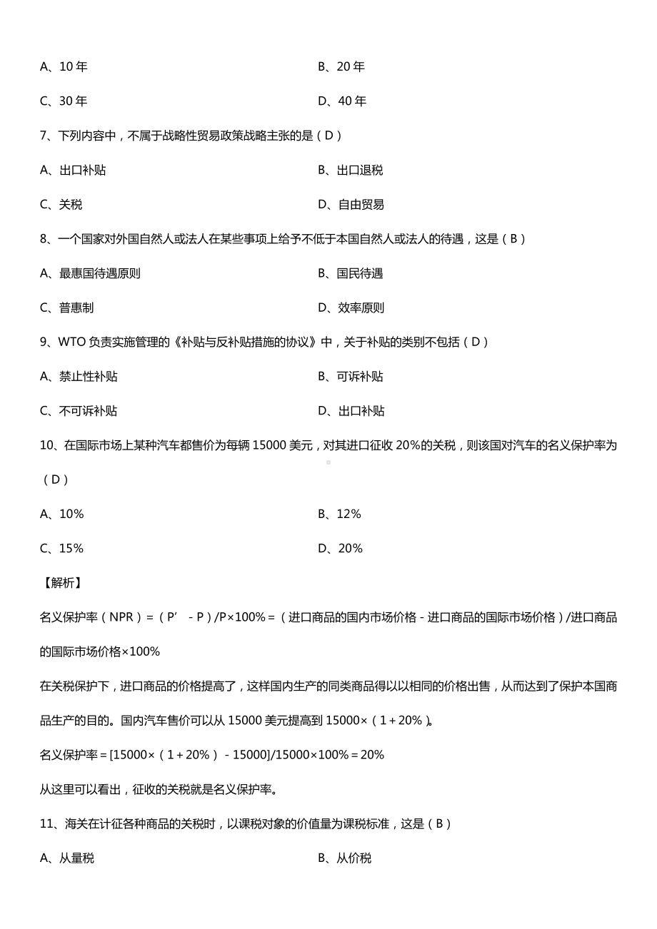 全国2016年4月自考00089国际贸易试题及答案.doc_第2页