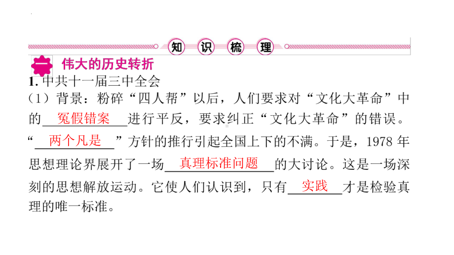 2022年中考江西省专用历史考点梳理第十六单元 中国特色社会主义道路 ppt课件.pptx_第2页