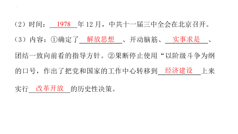 2022年中考江西省专用历史考点梳理第十六单元 中国特色社会主义道路 ppt课件.pptx_第3页