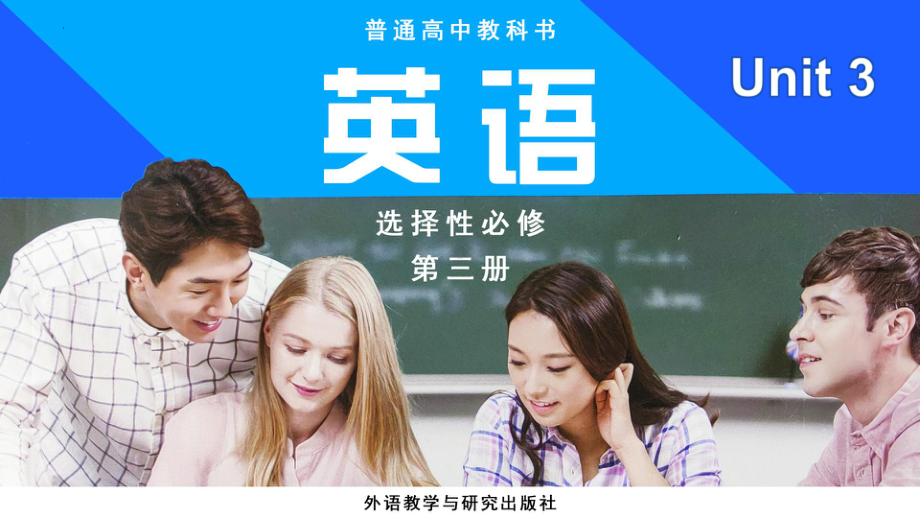 Unit 3 Grammar （ppt课件）-2023新外研版（2019）《高中英语》选择性必修第三册.pptx_第1页