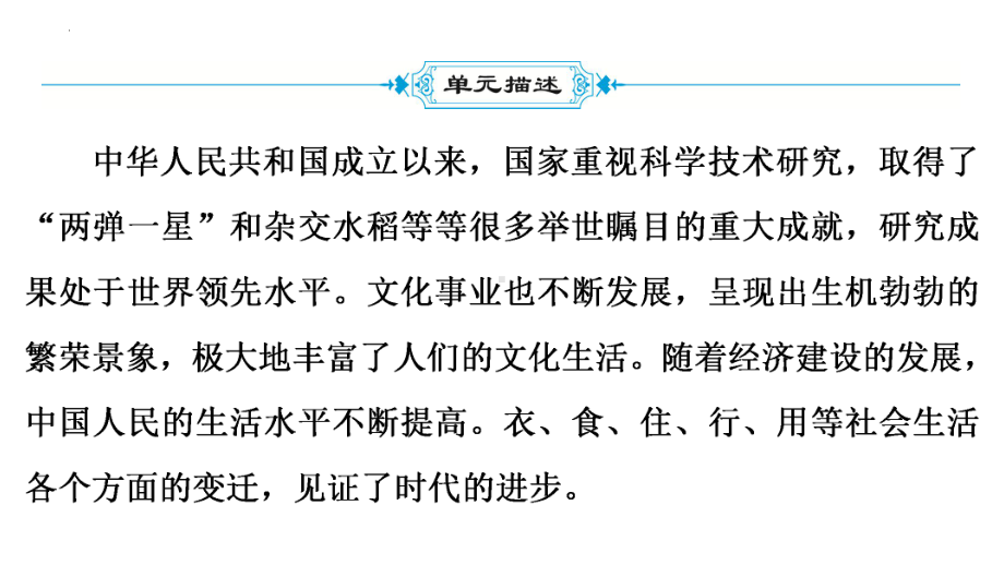 2022年中考广东省深圳市专用历史教材梳理复习第3部分第6单元　科技文化与社会生活 ppt课件 .pptx_第3页