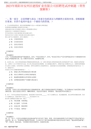 2023年绵阳市安州区建投矿业有限公司招聘笔试冲刺题（带答案解析）.pdf