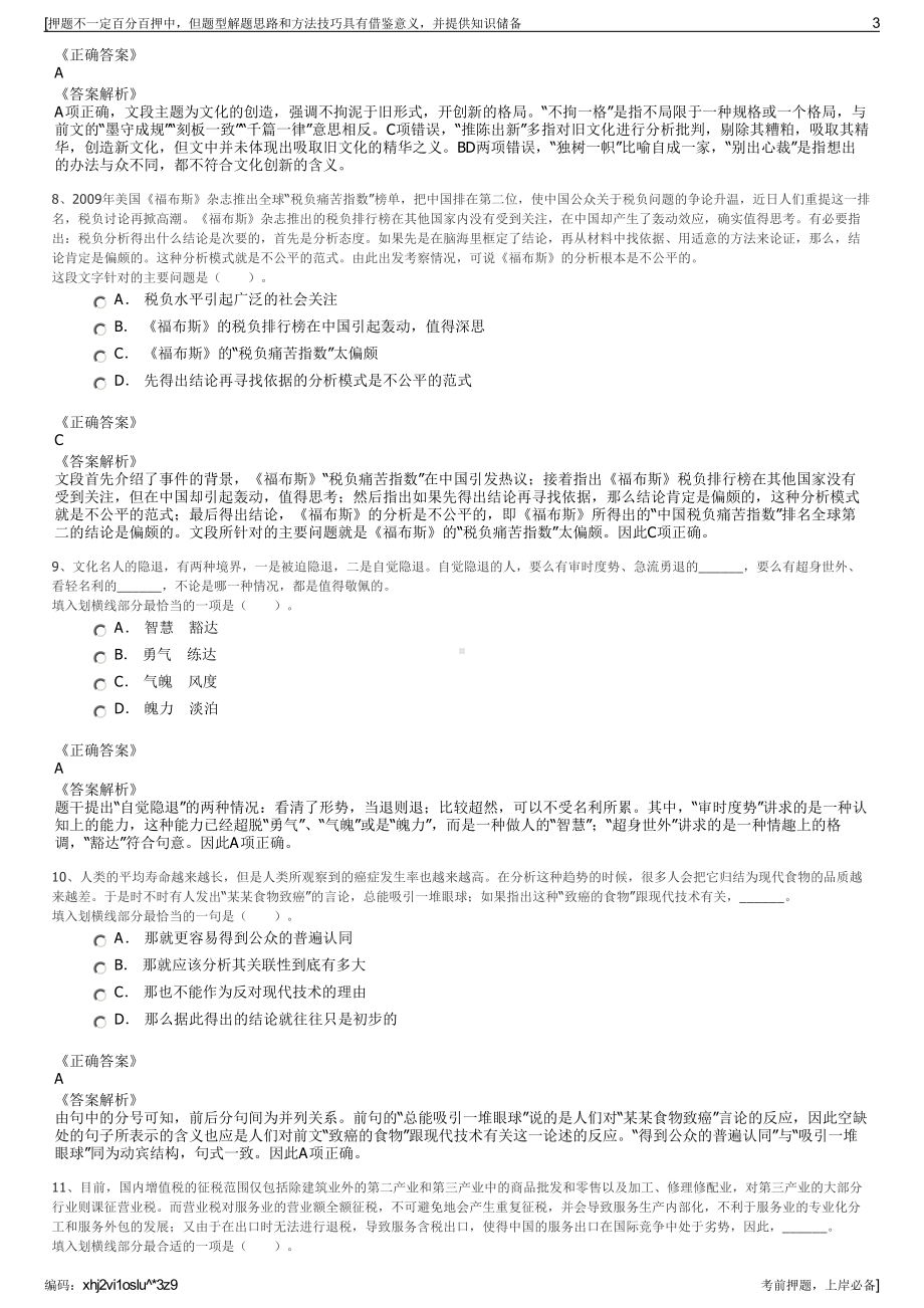 2023年绵阳市安州区建投矿业有限公司招聘笔试冲刺题（带答案解析）.pdf_第3页