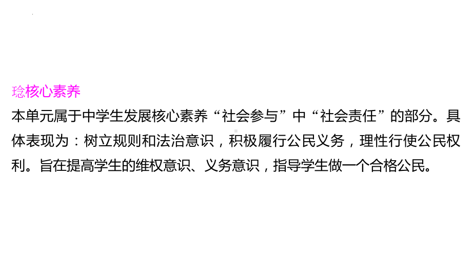 八年级下册第二单元 理解权利义务 复习ppt课件-2023年中考备考道德与法治一轮复习.pptx_第2页