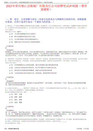 2023年重庆垫江县脱硫厂有限责任公司招聘笔试冲刺题（带答案解析）.pdf