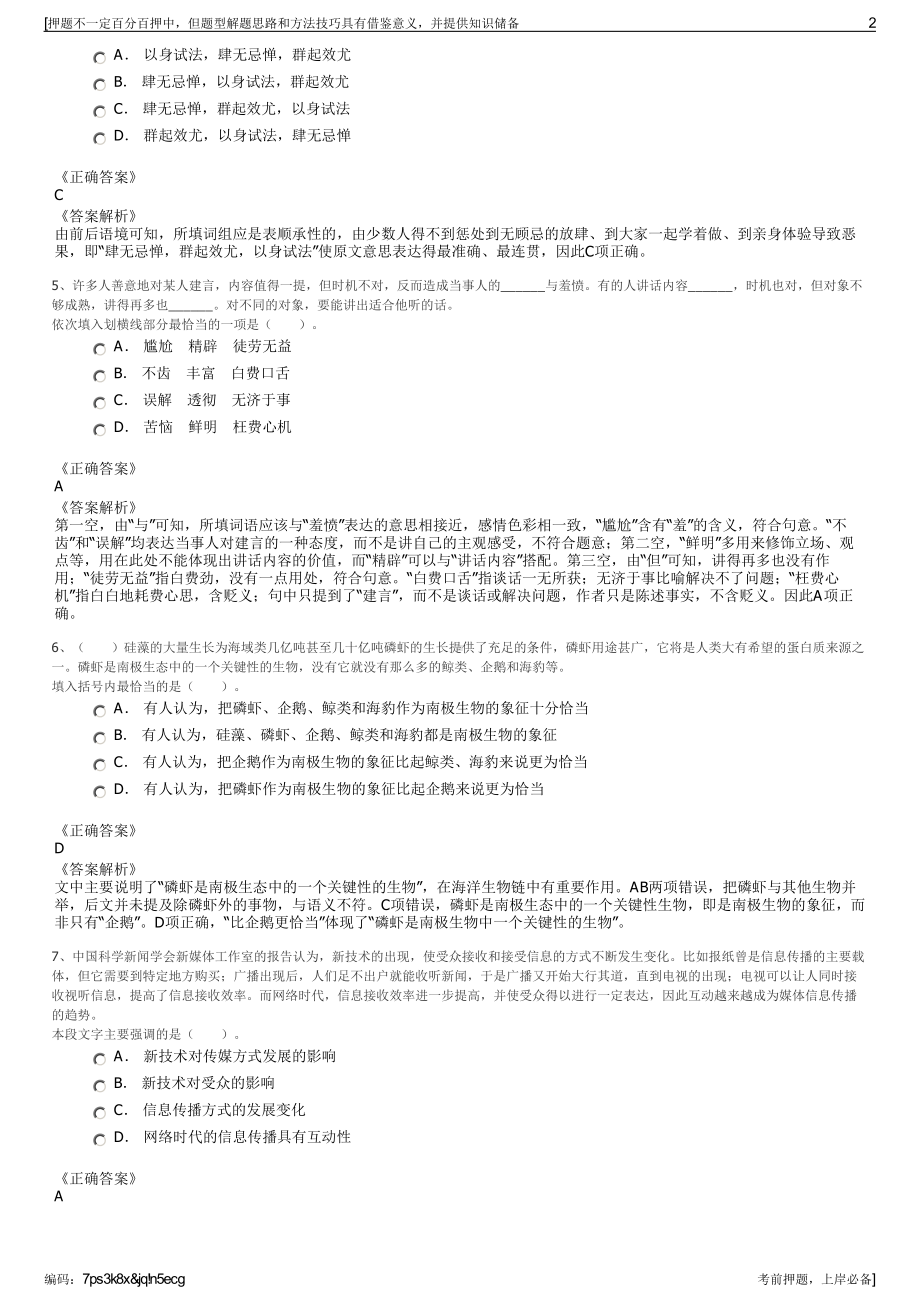 2023年广西南宁潮庆产业投资有限公司招聘笔试冲刺题（带答案解析）.pdf_第2页