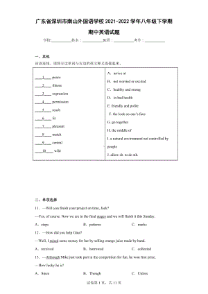 广东省深圳市南山外国语学校2021-2022学年八年级下学期期中英语试题.docx