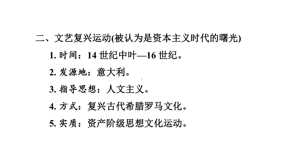 2023年福建省中考历史一轮复习知识点梳理：世界近代史 -走向近代ppt课件.pptx_第3页