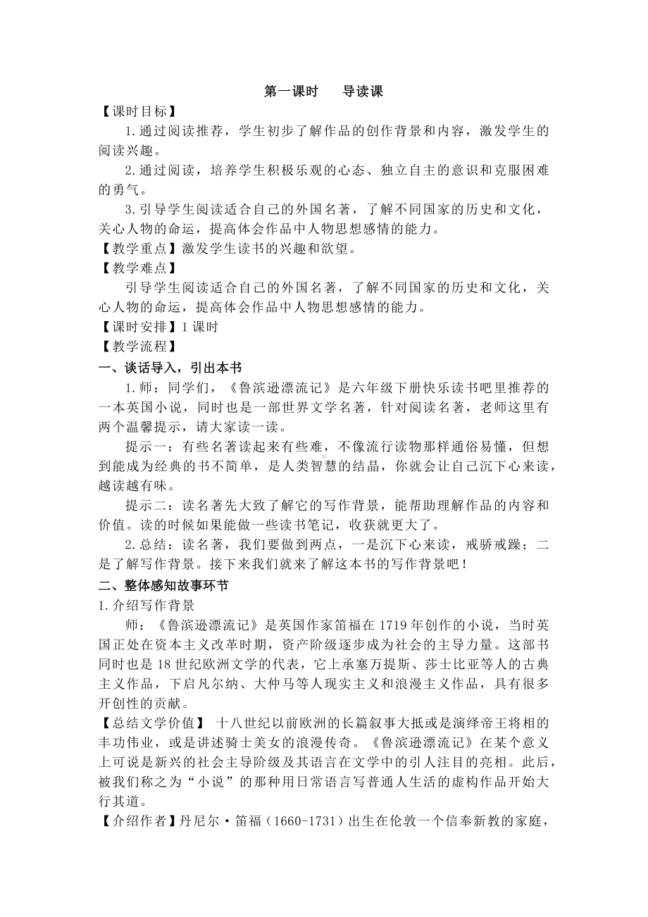 鲁滨逊漂流记整本书阅读教案.docx_第2页