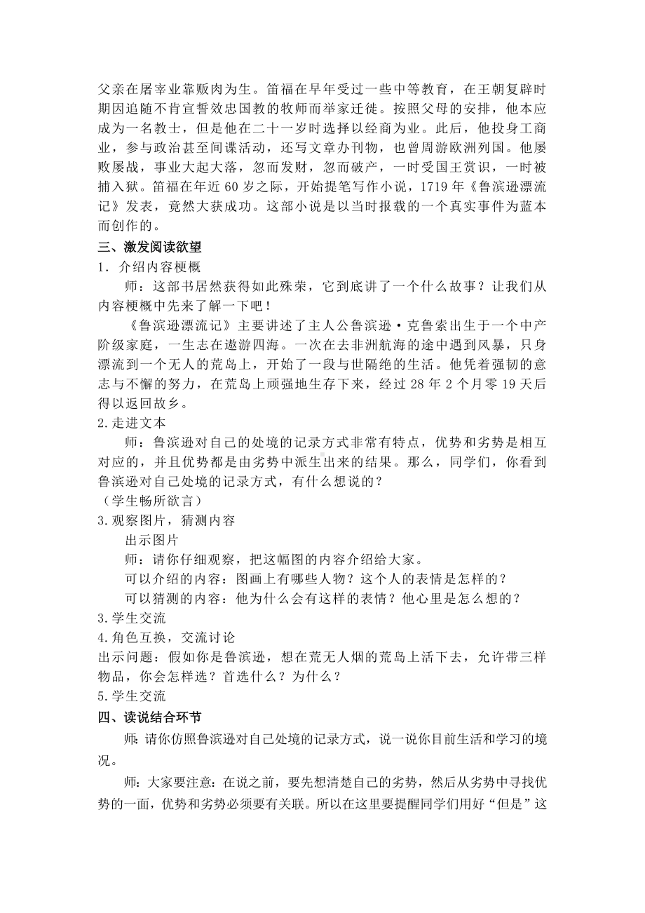 鲁滨逊漂流记整本书阅读教案.docx_第3页