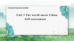 Unit 3 The world meets China 单元复习（ppt课件）-2023新外研版（2019）《高中英语》选择性必修第四册.pptx