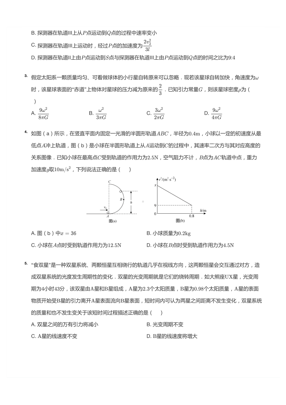 辽宁省沈阳市第一二〇 2020-2021学年高一下学期4月月考物理试卷.pdf_第2页