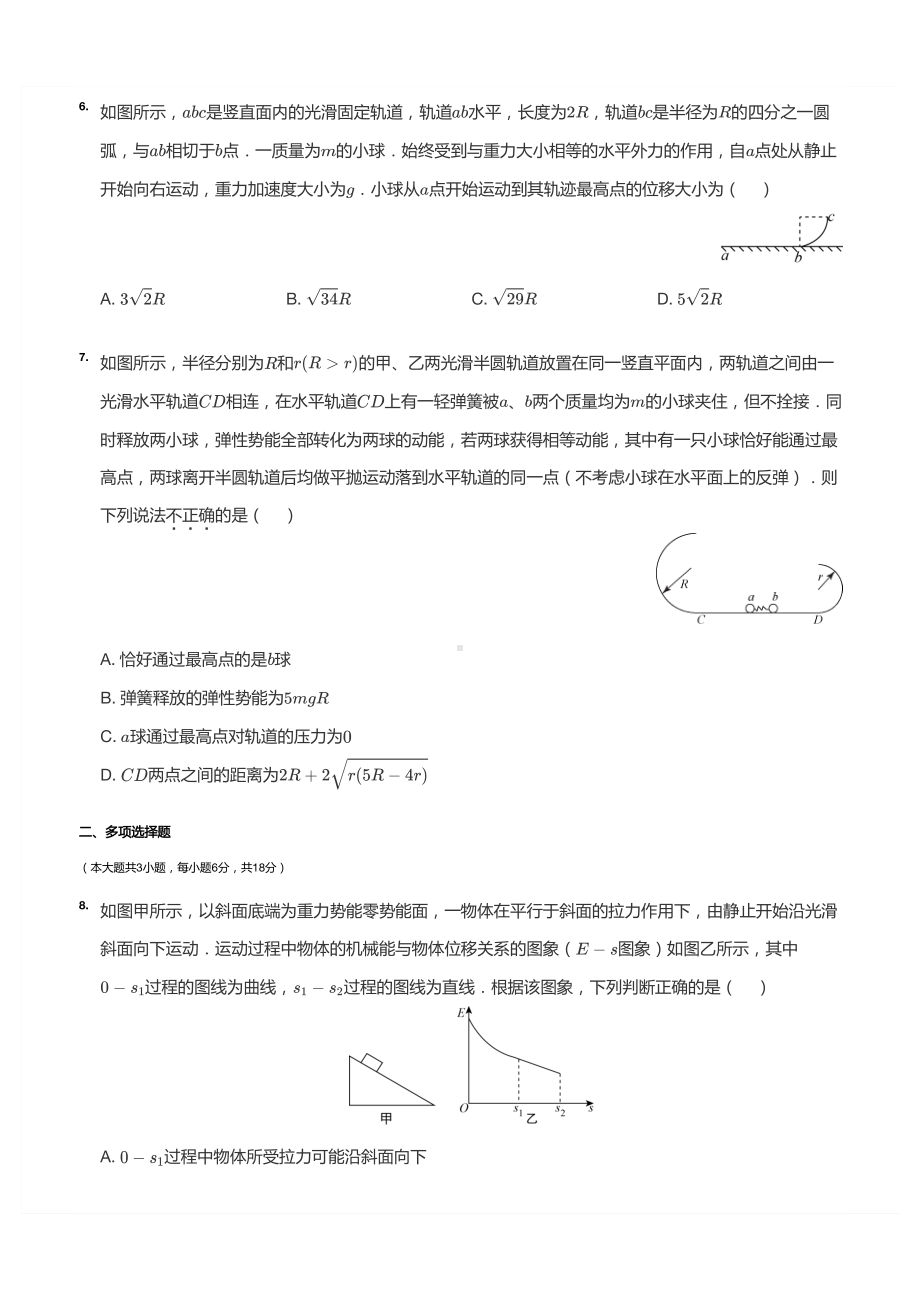 辽宁省沈阳市第一二〇 2020-2021学年高一下学期4月月考物理试卷.pdf_第3页