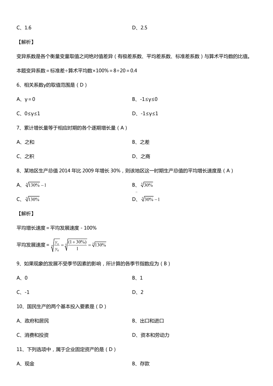 全国2016年4月自考00065国民经济统计概论试题及答案.doc_第2页