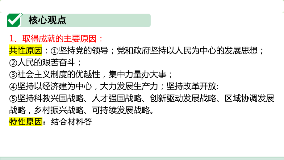 2023年中考道德与法治一轮专题复习 国情模块金句 ppt课件.pptx_第2页