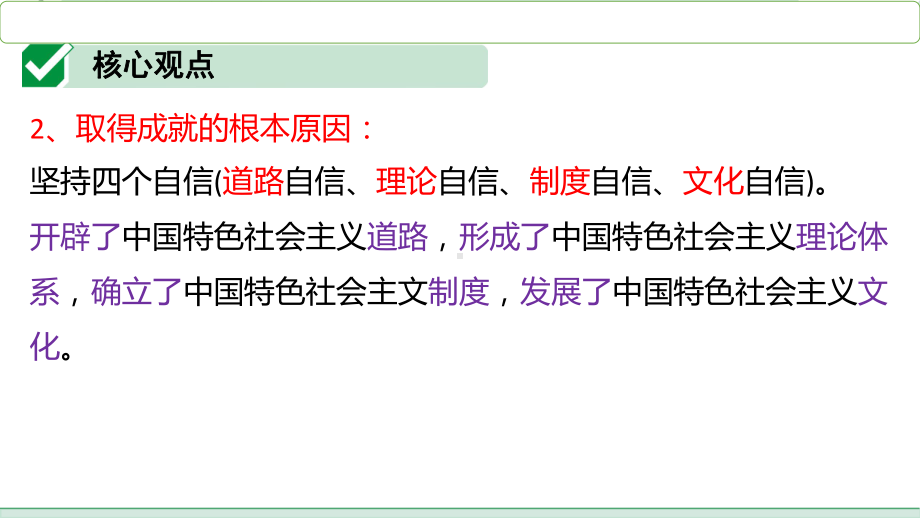 2023年中考道德与法治一轮专题复习 国情模块金句 ppt课件.pptx_第3页