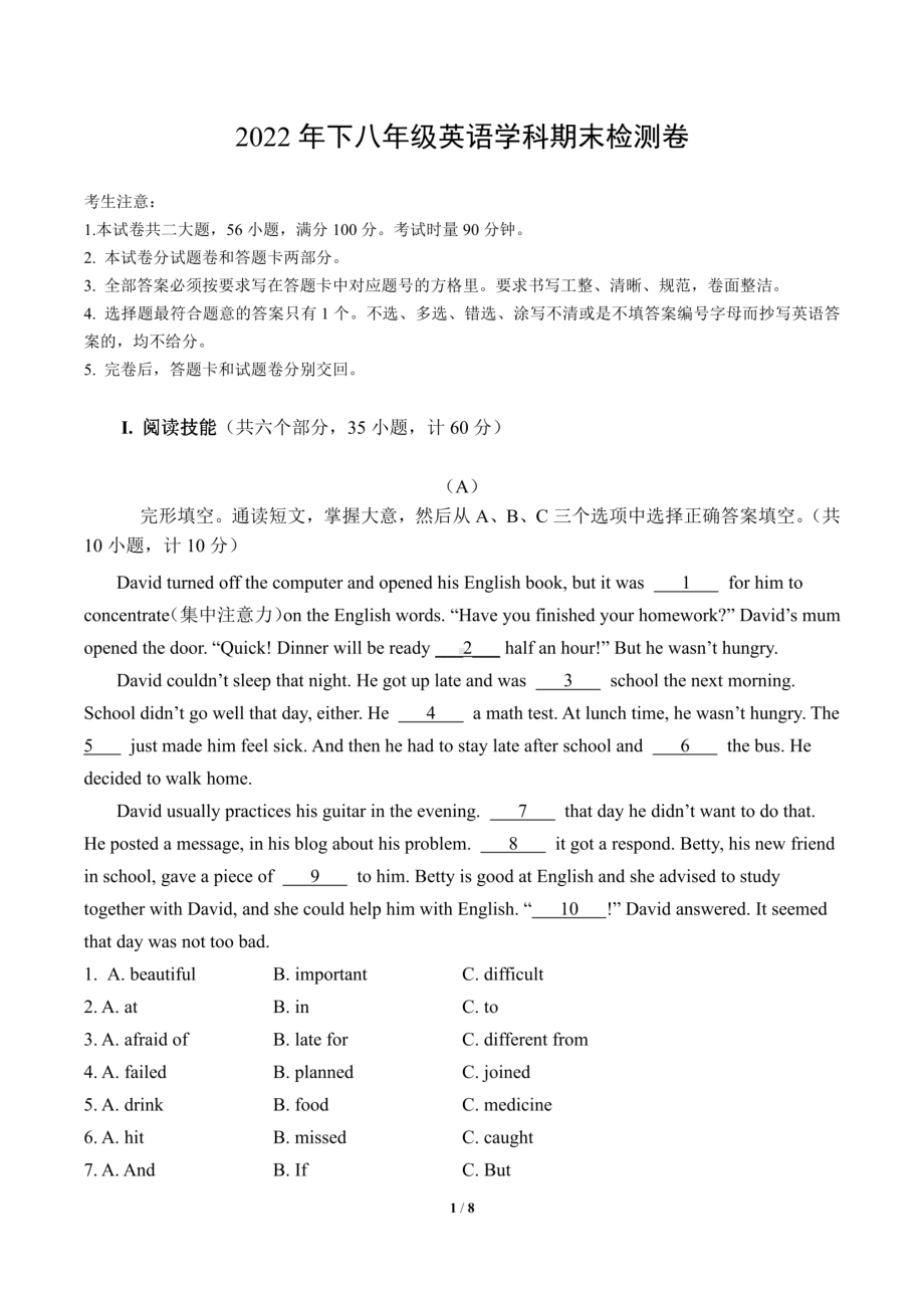 湖南省衡阳市第十五中学2022-2023学年八年级上学期期末英语试卷 - 副本.pdf_第1页