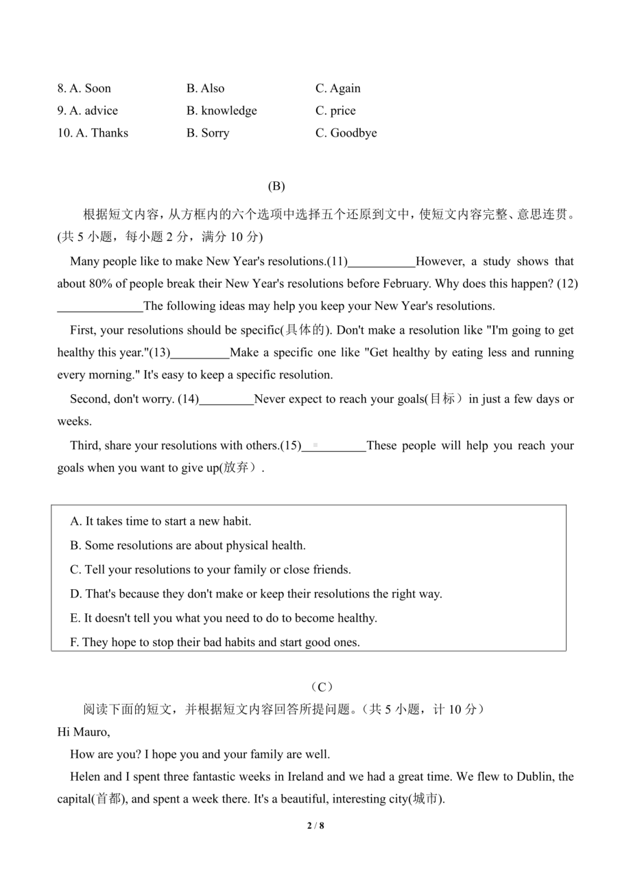 湖南省衡阳市第十五中学2022-2023学年八年级上学期期末英语试卷 - 副本.pdf_第2页