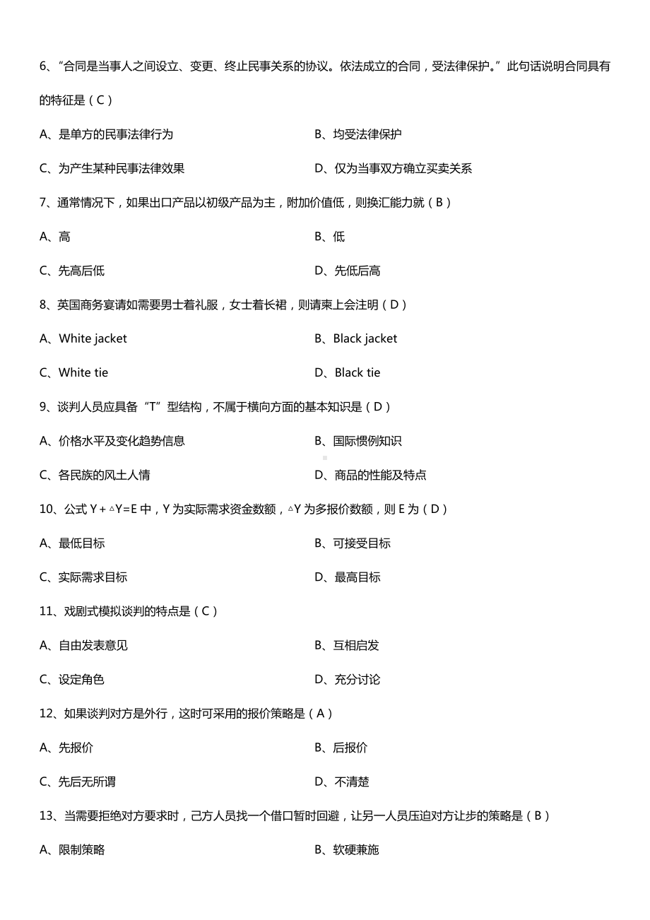 全国2016年10月自考00186国际商务谈判试题及答案.doc_第2页