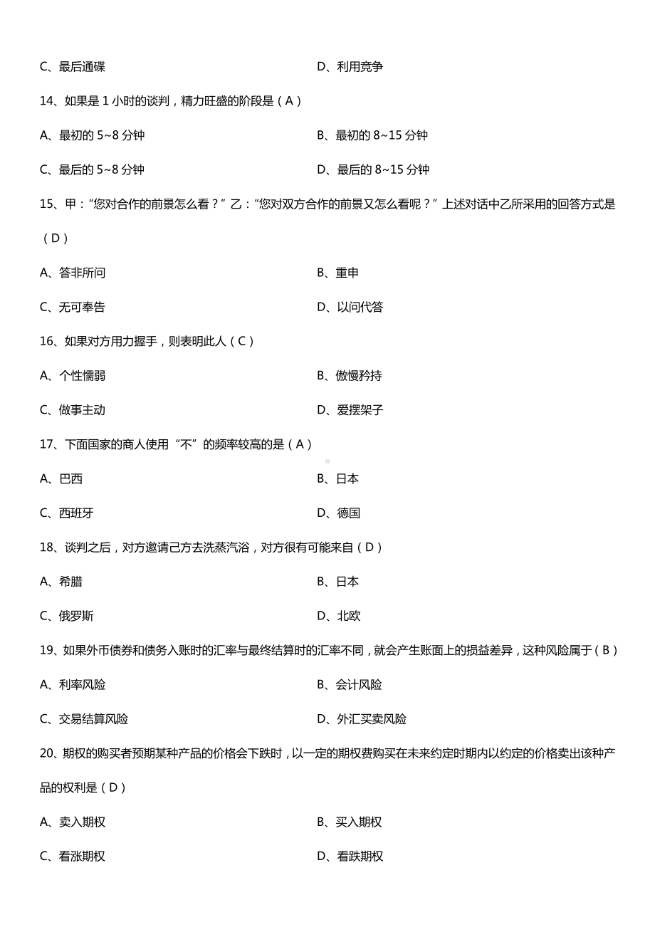 全国2016年10月自考00186国际商务谈判试题及答案.doc_第3页