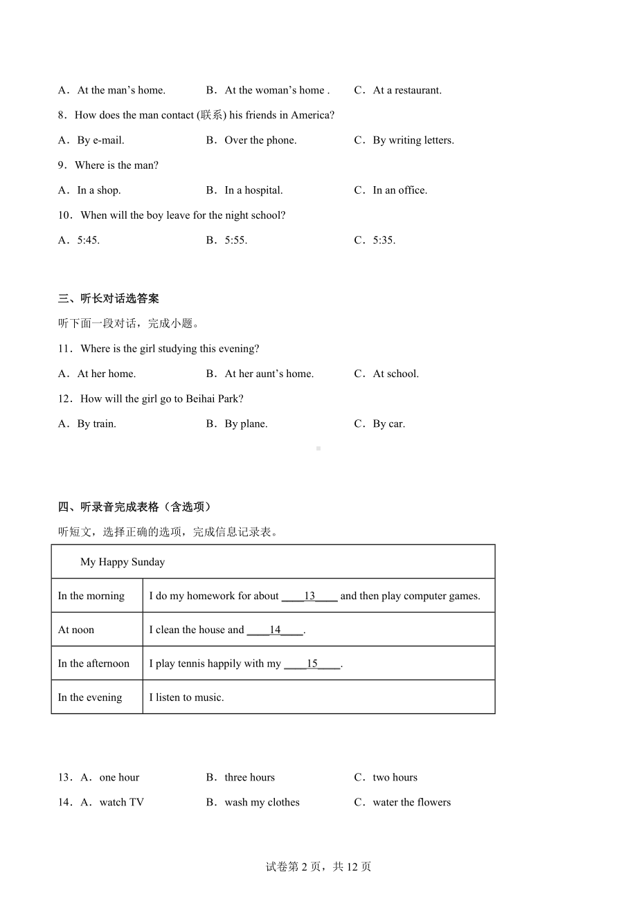 江苏省盐城市东台市第四教育联盟2021-2022学年七年级下学期期中质量检测英语试题.docx_第2页