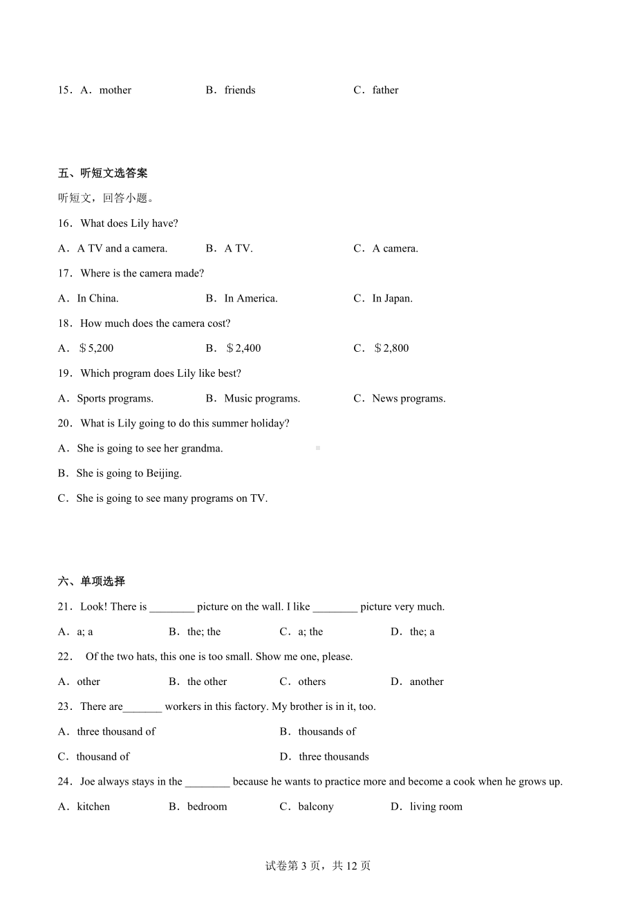 江苏省盐城市东台市第四教育联盟2021-2022学年七年级下学期期中质量检测英语试题.docx_第3页