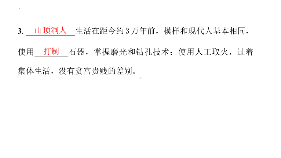 2022年江西专用中考历史一轮考点梳理ppt课件 第一单元 中国境内早期人类与文明起源、早期国家与社会变革.pptx_第3页