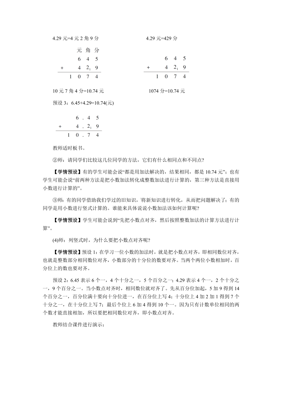 四年级下册数学教案- 6第1课时 小数加减法（1） 人教版.docx_第3页