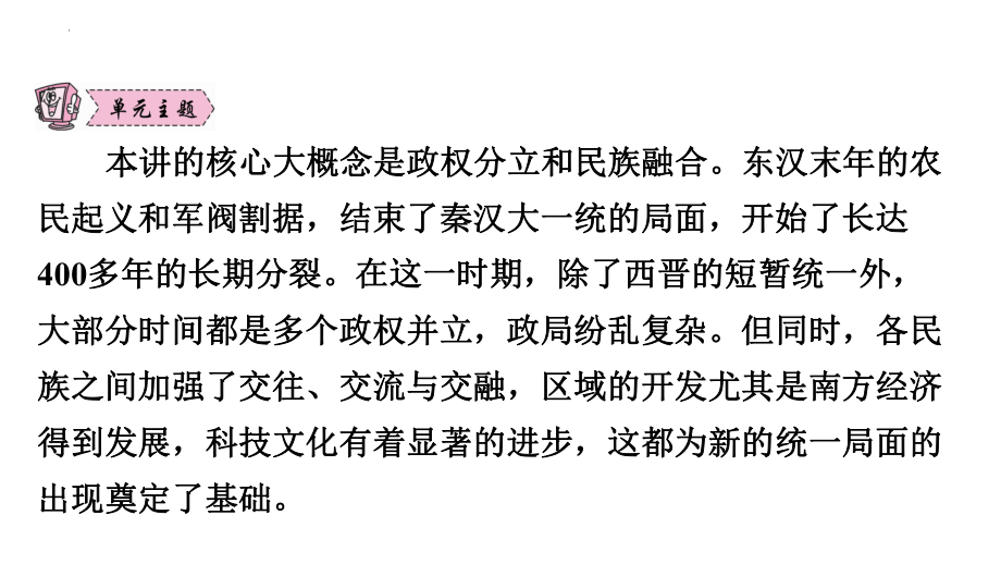 2023年广东省中考历史一轮复习知识点梳理第三讲 三国两晋南北朝时期：政权分立与民族交融 ppt课件.pptx_第2页