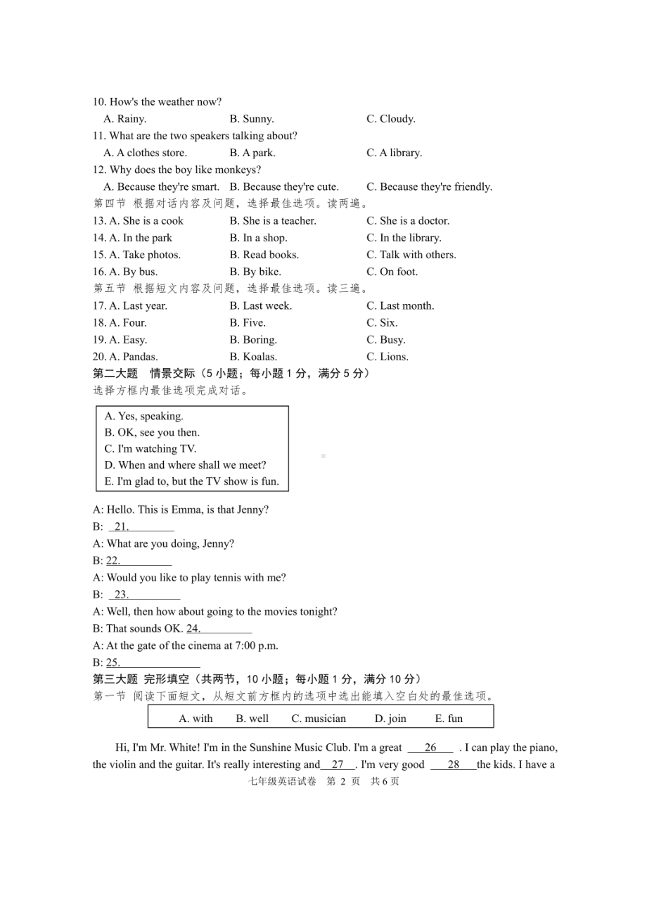 贵州省安顺市紫云县2021-2022学年下学期七年级期末英语试题 - 副本.pdf_第2页